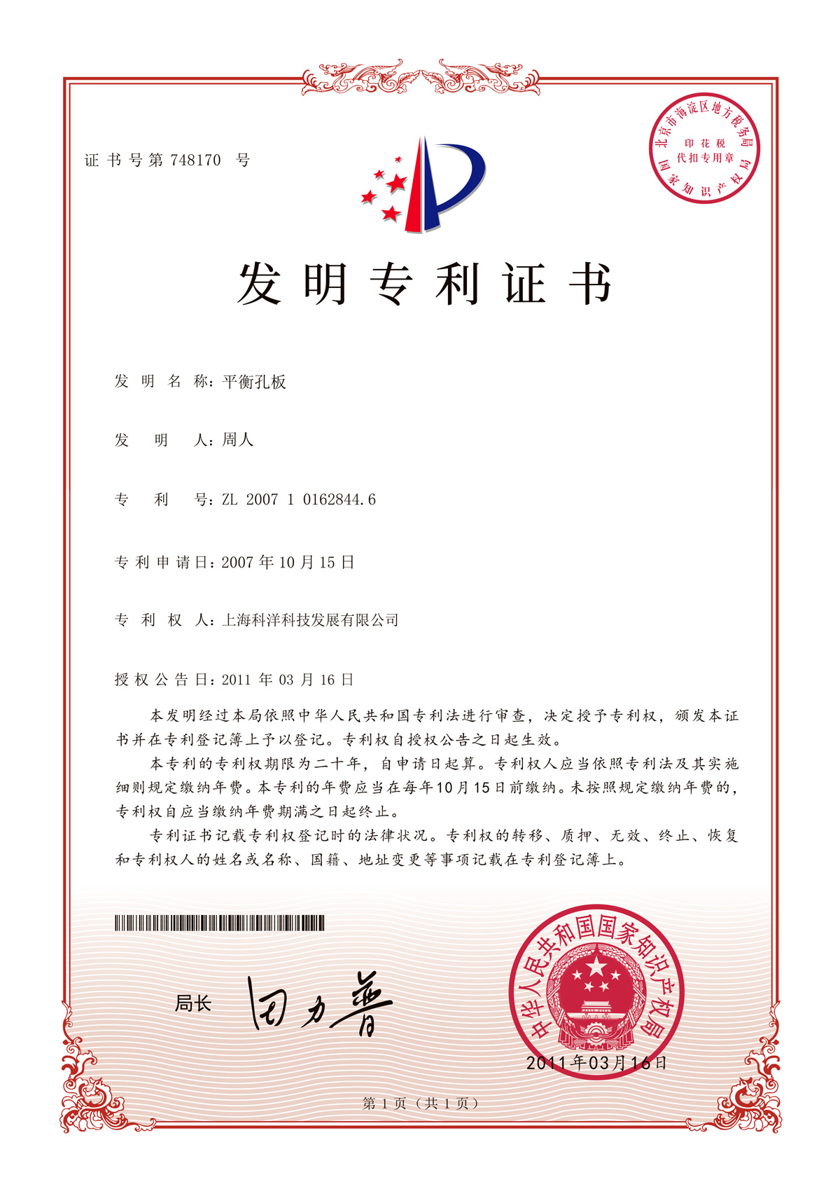 發(fā)明專利證書