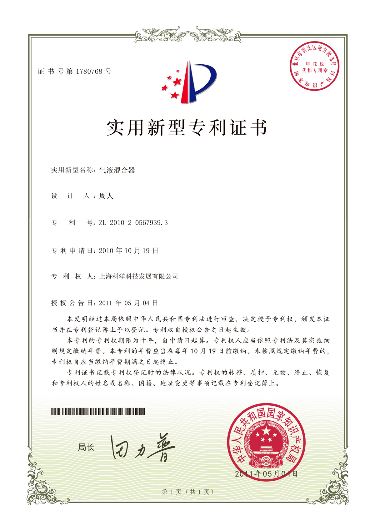 實用新型專利證書