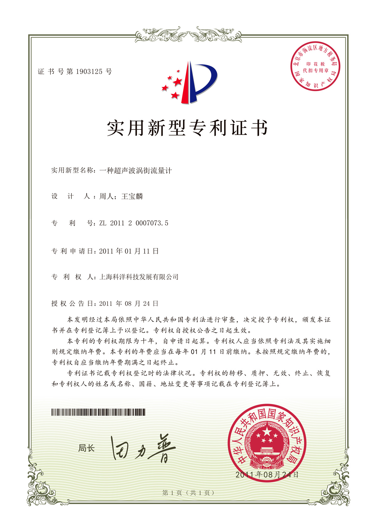 實用新型專利證書